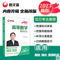 2023汤家凤高数 2023汤家凤1800数二汤家凤考研数学接力题典1800题数学二高等数学