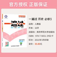 人教版 一遍过高中历史必修3三岳麓版人民版人教版高二上册辅导资料书