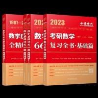 [23李永乐数一] 数学网课 2023李永乐考研数学复习全书基础篇/660题/真题/武忠祥高数基础篇