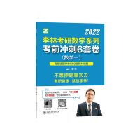 2022李林6套卷[数一] 2022考研数学一二三李林冲刺6套卷 李林4套卷/李林六套卷四套卷