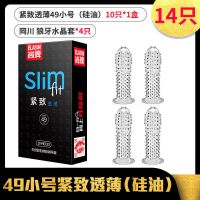 [特惠活动]紧绷10只+狼牙套4只 狼牙套超小号49mm避孕套子高潮安全套男用加粗紧绷大颗粒计生用品