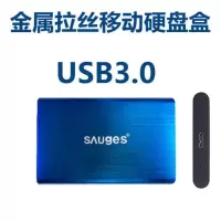 金属拉丝硬盘盒深海蓝+数据线+收纳袋 USB3.0(蓝色高速) USB3.0金属移动硬盘盒笔记本2.5寸 SATA SS