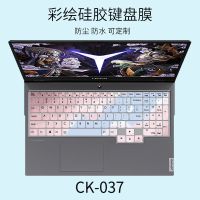 CK-037[拍下发1张] 可拍此款 联系客服配对适合的膜 联想拯救者R9000X笔记本R7000电脑Y7000键盘保护