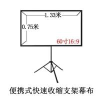 60寸16:9 支架幕 白塑 支架幕布100寸便携式投影幕布高清移动落地支架幕布投影仪屏幕布