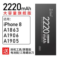苹果8电池[高容2220] 适用苹果8/8p/8plus电池iPhone8加大容量ip8八原装原厂手机换电池