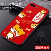 2022诸事皆顺+支架 苹果7Plus 苹果8plus手机壳iPhone 8plus手机套苹果7plus男款硅胶女防摔软