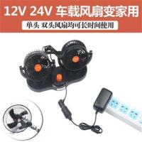 12V车载风扇变家用 车载电源转换器220V转12V24V制冷小电风扇记录仪点烟器家用变压器