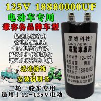 18880UF黑色连接线款 12V电动车专用 48V60V72V电动车电容12-125V二轮三轮车电容/爬坡有劲提速王电