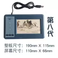8代大将军手写板 手写板免驱老人写字板笔记本电脑大屏连写输入板键盘