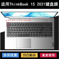 联想-硅胶透明 ThinkBook 15 2021 联想ThinkBook 15 G2 ARE锐龙版键盘膜15P IMH