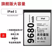 ipad1电池 9680毫安 15600m大容量适用苹果ipadair2电池ipad原装air2平板电脑ipadair3