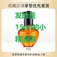 LA+清香润发小精油[便携]15ml 香水护发精油摩洛哥坚果油烫发卷直头发柔顺免洗修复干枯毛躁护发