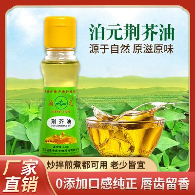 65ml 珏森惠农河南荆芥油荆芥调味油天然浓缩食用油厂家直发荆菜油