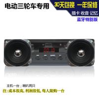 电动三轮车蓝牙插卡机带喇叭12V 12V24V蓝牙车载MP3播放器插卡货车收音机代汽车改装CD音响DVD主机