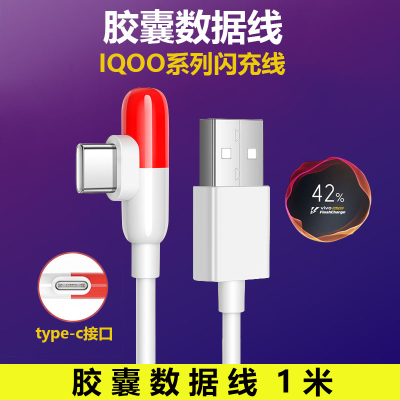 IQOO [胶囊数据线]◆1米◆ 适用vivoiqoo5/3原装充电器55W快充头iq00z1/Neo3手机5G版Z1x