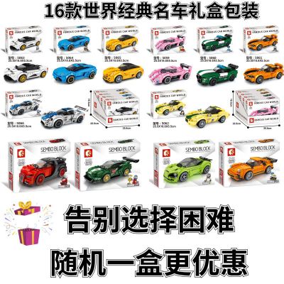 [特价]随机一款 兰博基尼跑车模型男孩子礼物益智布加迪赛车拼装积木玩具