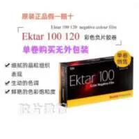 单卷价 柯达彩色胶卷ektar 100 120 2023年2月 单卷价 彩色胶卷ektar 100 120 2023年2