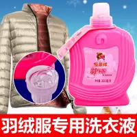 羽绒服洗涤剂350ml(拍2件发3瓶同款) 羽绒服洗涤剂家用蓬松清洗剂去污水洗羽绒服专用洗衣液清洁