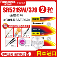 SR521SW/379 ×2粒 SR521SW手表电池379精工天王卡地亚蓝气球英纳格铁达时罗西尼日本原装LR521石英