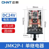 JMK2P-I--单继电器24 继电器 JMK3P-I AC220V 380V小型大功率电磁继电器