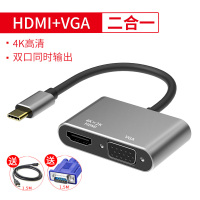 Type-c转HDMI+VGA[二合一]送VGA高清线+HDMI高清线 Typec转HDMI扩展坞VGA转换器手机投屏器