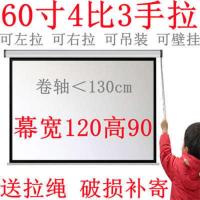 60寸4:3标屏送拉绳 1.2宽0.9米高:3标屏送拉绳 白塑 手拉幕布投影家用高清投影幕布手拉式投影布家用投影仪布幕布