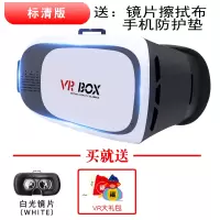 [ 标清款 ] ar虚拟现实vr眼睛va眼镜vr三d眼镜3d立体3b手机专用Vr盒子