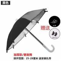 黑色 [加厚款/小雨伞] 电动车手机支架小雨伞通用摩托车机车导航支架防水遮阳迷你小雨伞