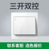 [家装新款白]三开双控 三开双控开关 三开开关面板三联三位双控电源墙壁开关