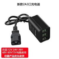 2A3口带线款合适12到72V电瓶 电动车手机充电器快充12V48V60V72伏电瓶通用usb车载充转换器插头