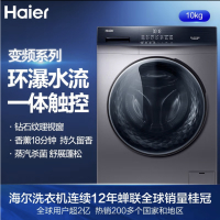 [就近仓发]EG100MATE3S 海尔(Haier) 滚筒洗衣机全自动 BLDC变频电机 10公斤除菌螨香薰滚筒