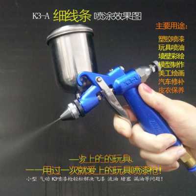 K3喷油喷漆玩具夹模边模型喷墙绘皮衣手动气动小口径修补 深蓝色