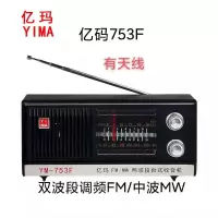上海亿码收音机老式复古老年人收音机台式便携式半导体