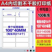 a4不干胶打印纸自粘内切割光面哑面背胶纸不干胶标签贴纸