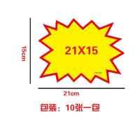 空白爆炸贴大号pop广告纸价格标签标价商品标价签价格标签贴 纸