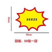 空白爆炸贴大号pop广告纸价格标签标价商品标价签价格标签贴 纸