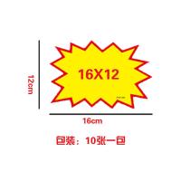 空白爆炸贴大号pop广告纸价格标签标价商品标价签价格标签贴 纸