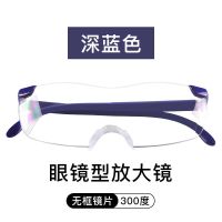 防蓝光眼镜型头戴放大镜高清修表手机维修老人阅读扩大镜