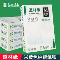 80g100克a4打印纸米黄护眼道林纸打印资料办公用纸书籍教辅复印纸