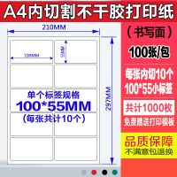 a4不干胶打印纸自粘内切割光面哑面背胶纸不干胶标签贴纸