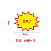 空白爆炸贴大号pop广告纸价格标签标价商品标价签价格标签贴 纸