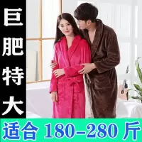 加大码珊瑚绒睡袍法兰绒浴袍特大码男女睡衣冬季大胖子