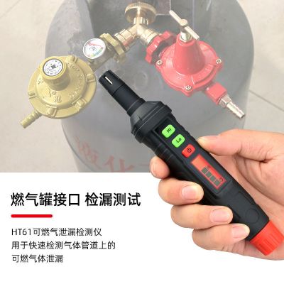 ht61气测漏仪可燃气体探测仪煤气漏气探测器液化气泄漏报警器