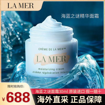 LA MER海蓝之谜精华面霜 经典传奇面霜 修护滋润营养 舒缓肌肤 补水保湿滋润修护紧致抗老 任何肤质通用