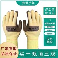新品劳保手套橡胶乳胶手套耐磨手套透气耐用加厚工地