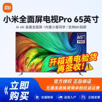 小米(MI)电视 E65S PRO 新款全面屏电视 65英寸 HDR 4K超高清 智能液晶平板语音电视机