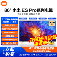 小米电视ES Pro 86英寸ES86大屏百级多分区1000nits亮度120Hz高刷新游戏电视L86M8-ES-ES