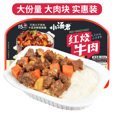 小汤君 红烧土豆牛肉方便自热米饭 340g 多规格可选