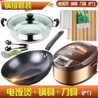 锅具刀具餐具电饭煲套装家用厨房用品全套炒锅汤锅菜刀菜板盘碗筷