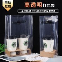 加厚咖啡奶茶饮料打包袋高压透明单/双两杯/四杯托外卖手提塑料袋